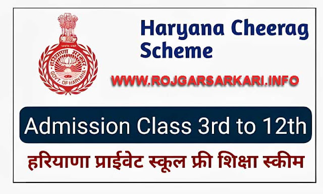 Haryana Cheerag Scheme Admission Form haryana cheerag scheme,haryana cheerag scheme 2023,haryana cheerag scheme form admission,haryana cheerag scheme admission 2023,rojgar sarkari,haryana