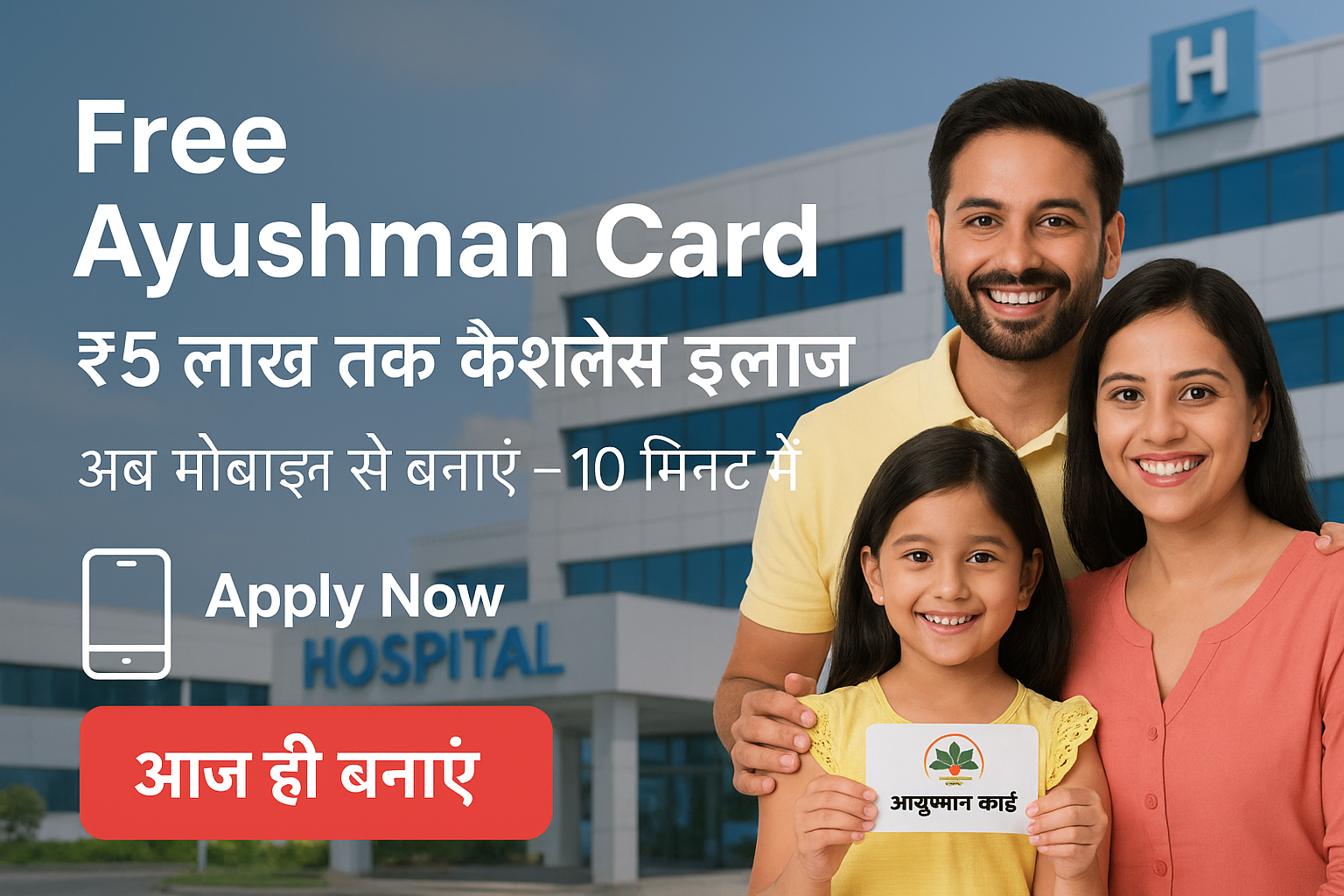 आयुष्मान कार्ड
