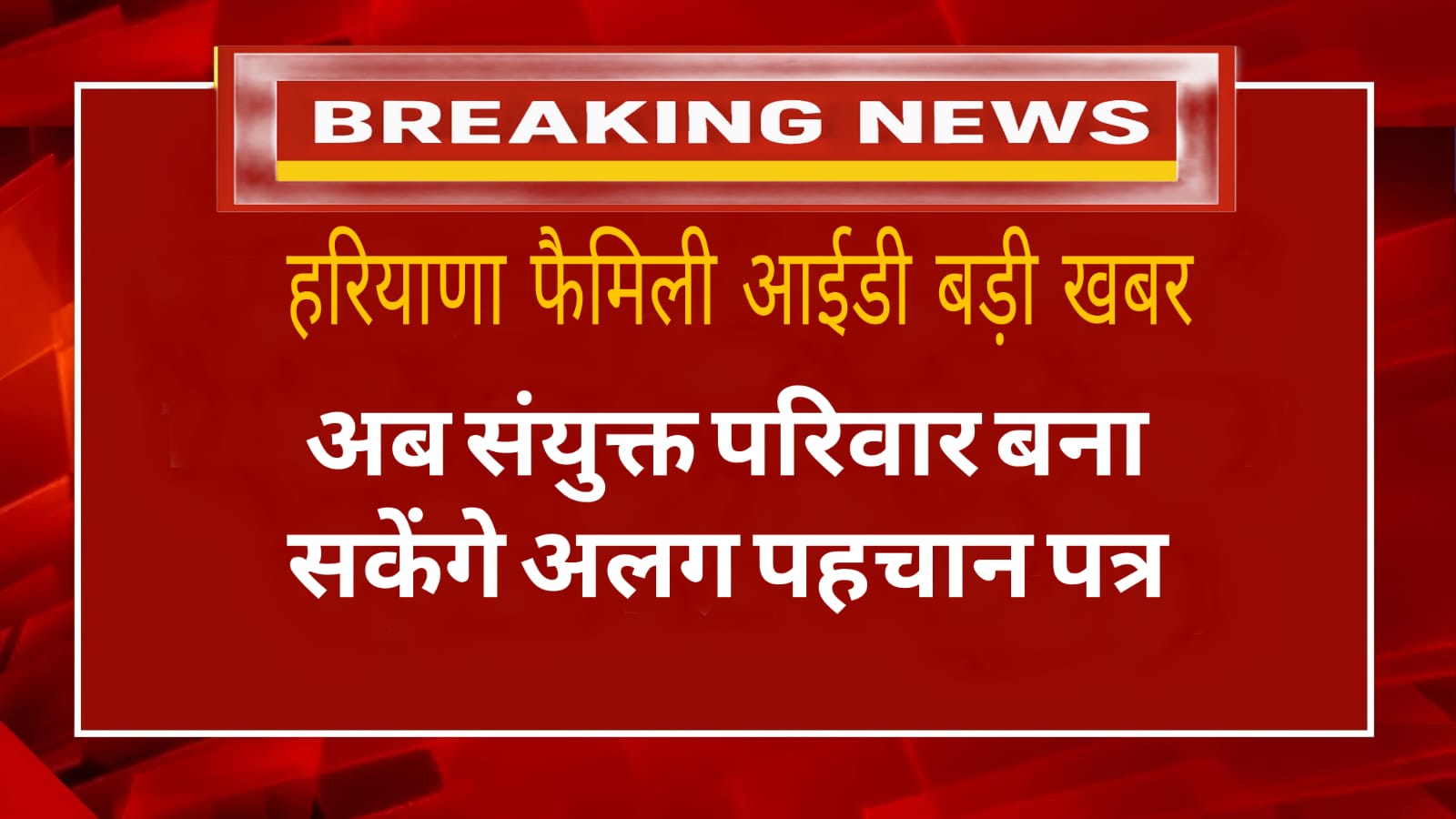 Haryana PPP 2025