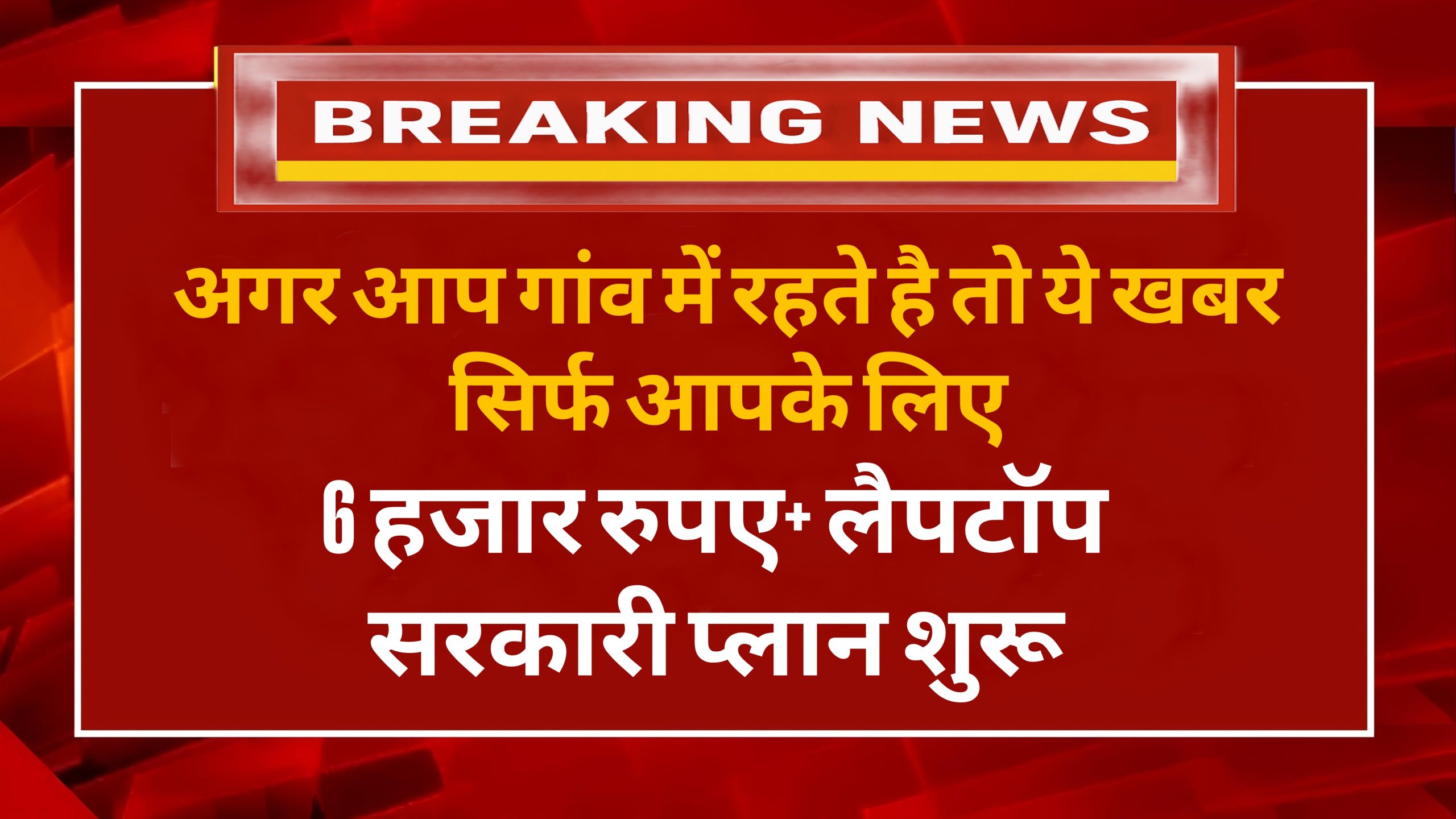 Haryana cplo Scheme 2025