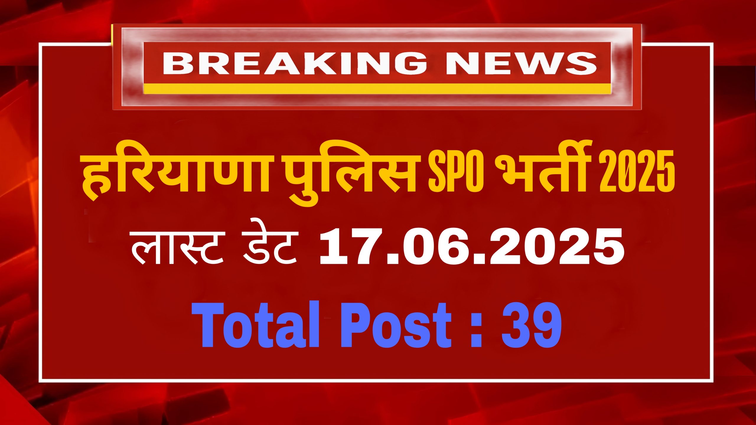 hisar police bharti 2025