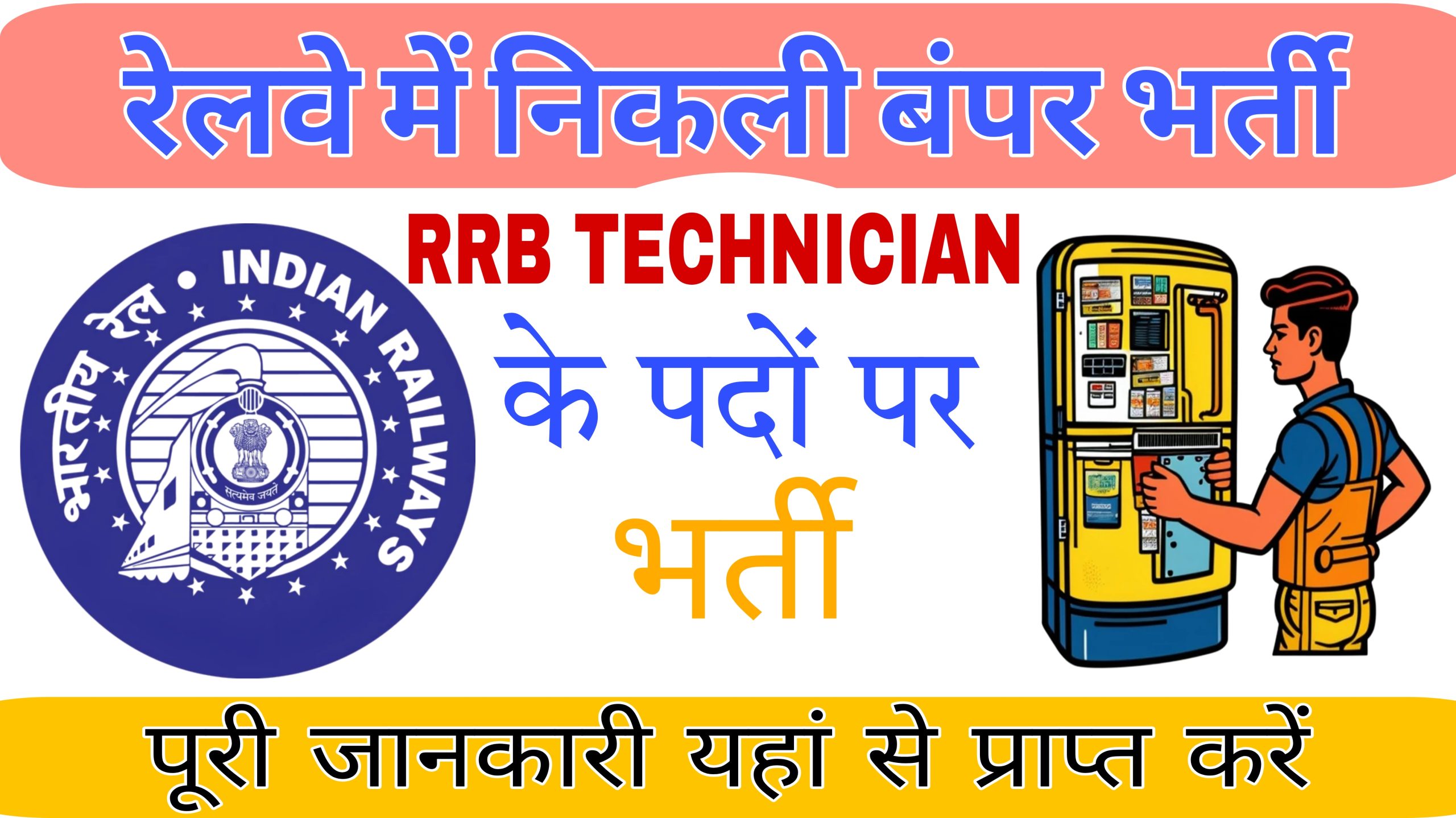RRB Technician 2025