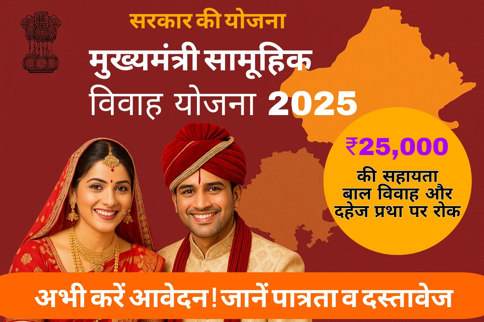 Mukhyamantri Samuhik Vivah Yojana