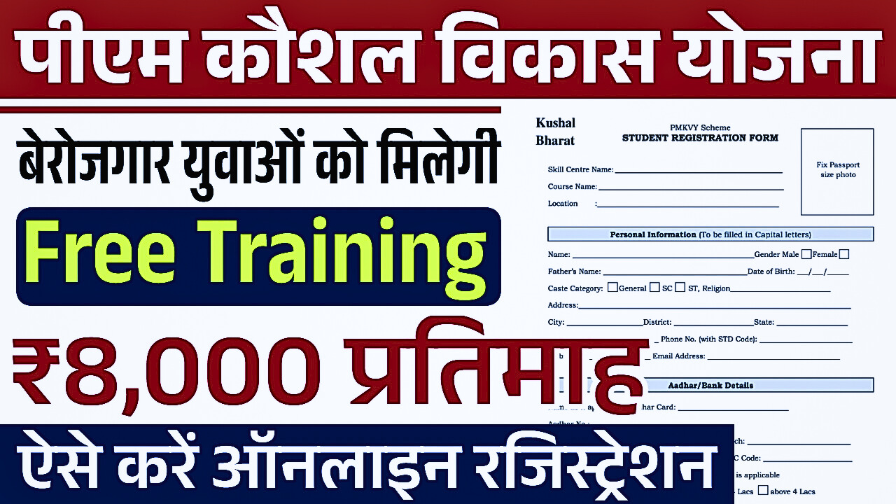 Pmkvy Free Training Yojana 2025
