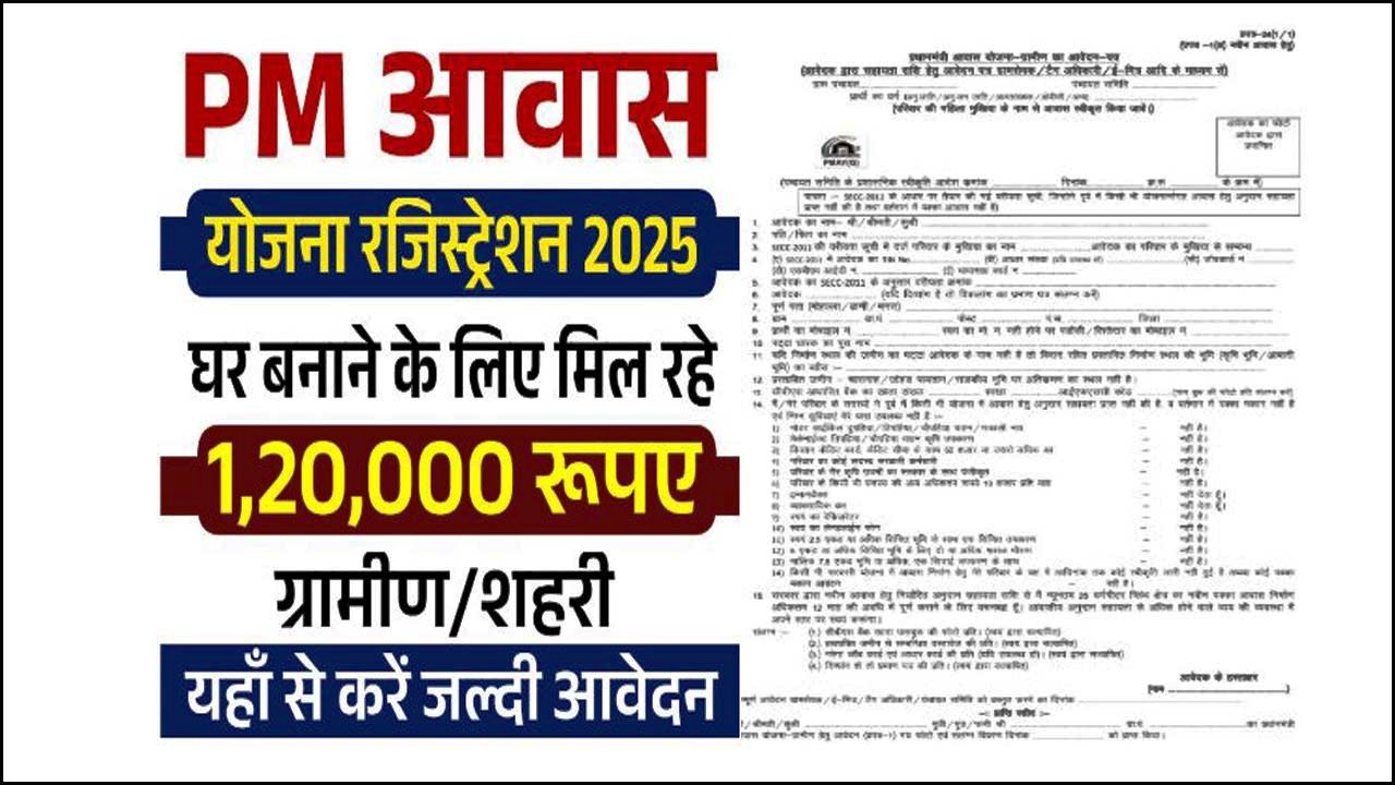 PM Awas Yojana