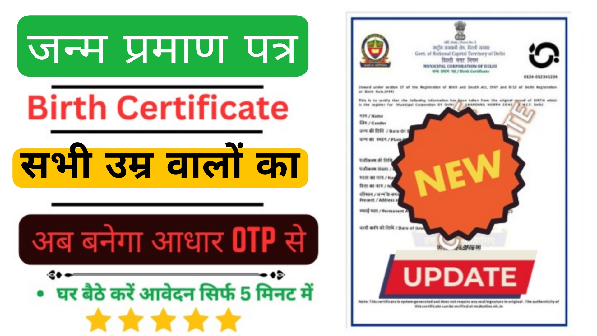 birth certificate Apply Online 2025