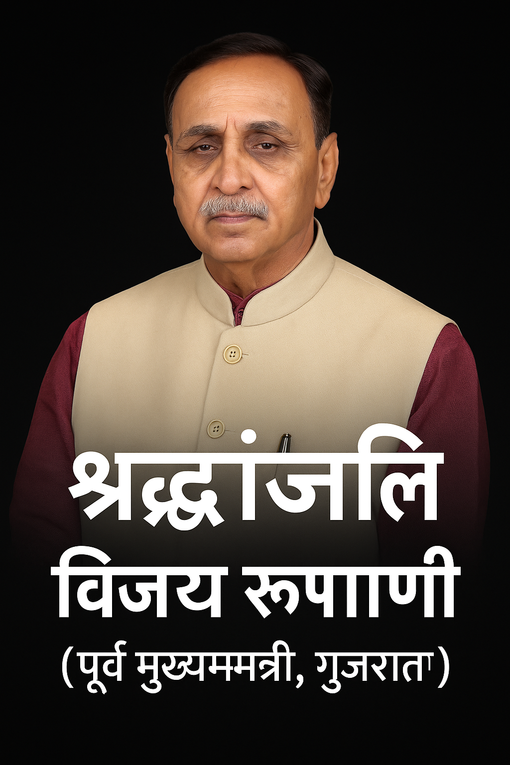 vijay rupani is no more