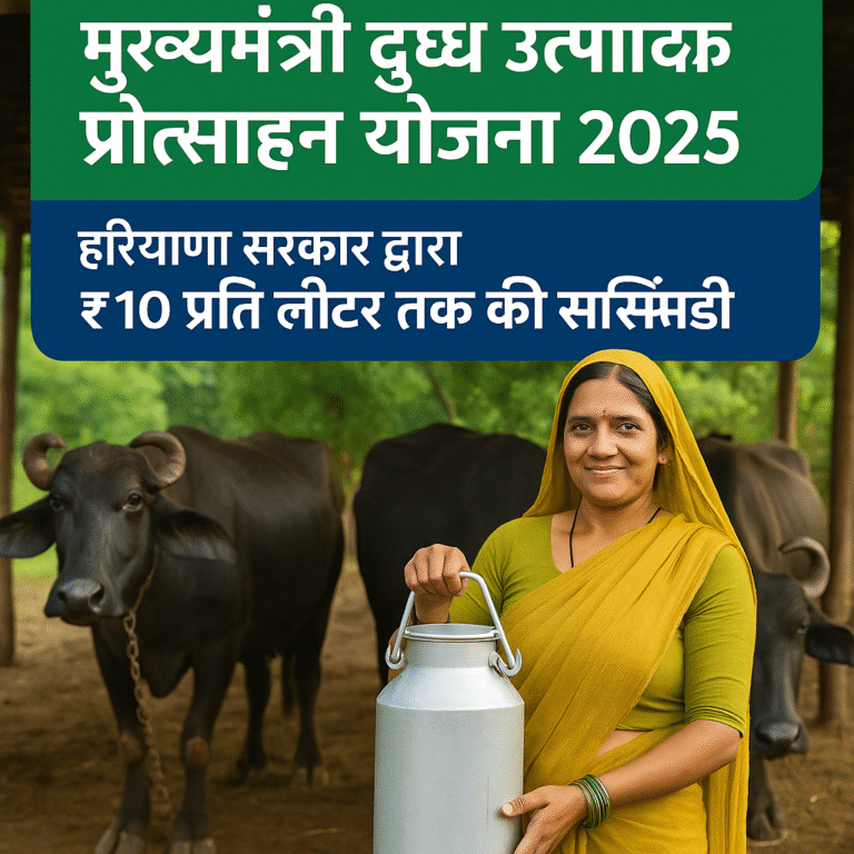 Mukhyamantri Dugdh Utpadak Protsahan Yojana